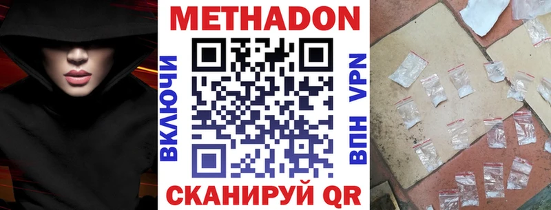 Метадон кристалл  цены   Иланский 